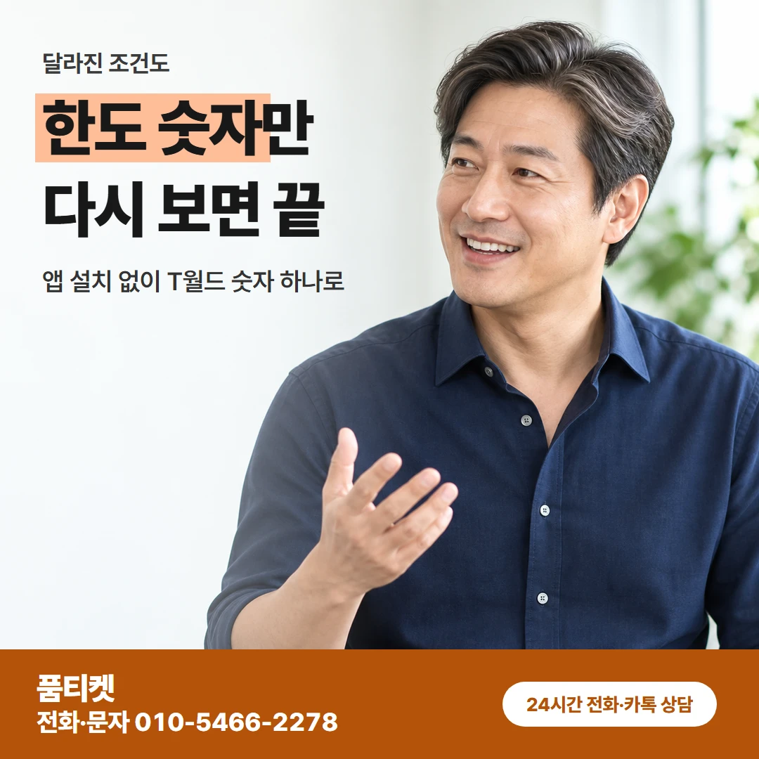 sk이용료현금화 조건변동