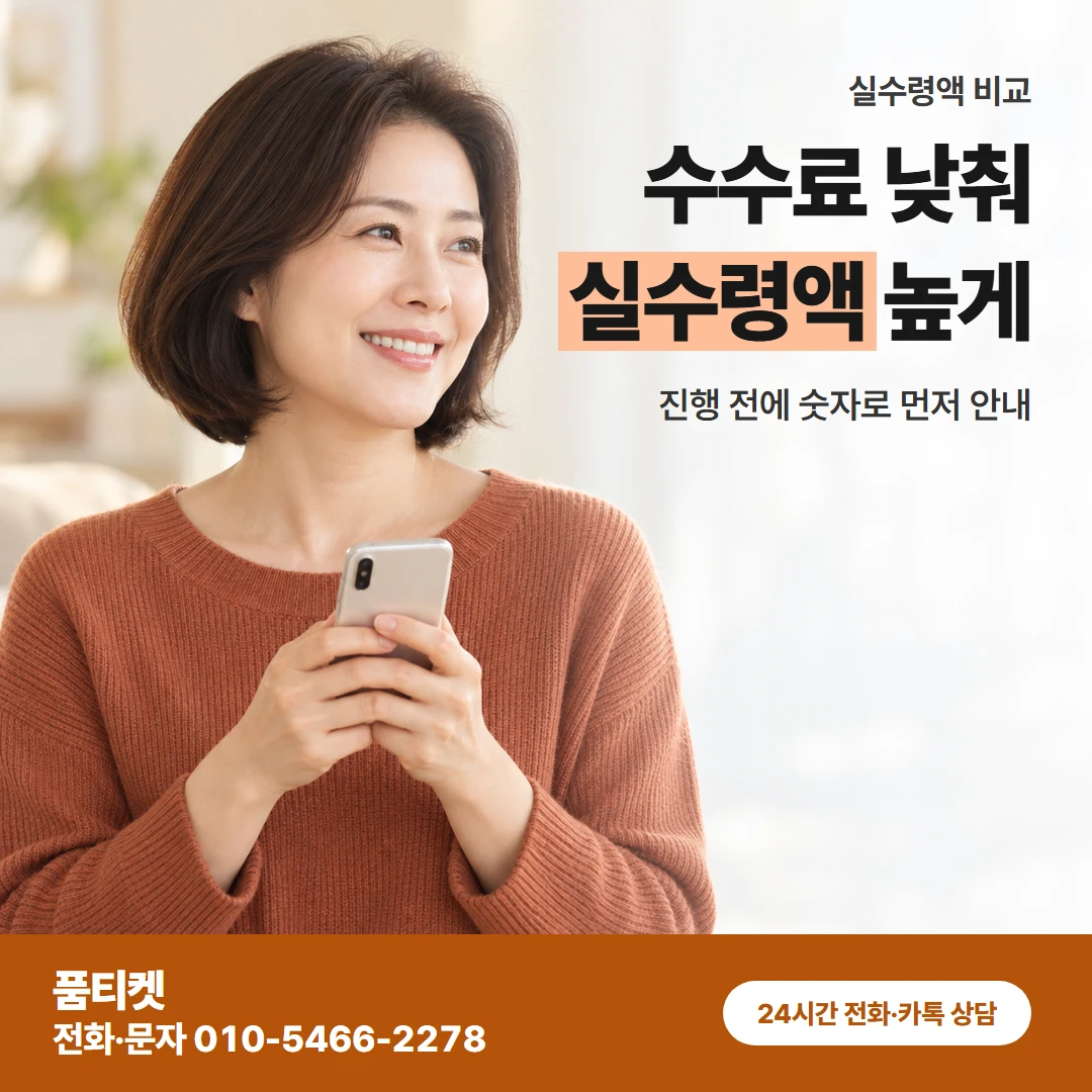 sk이용료현금화 실수령액