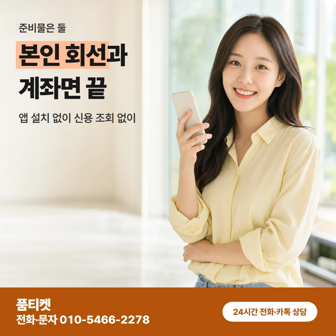 sk이용료현금화 회선계좌