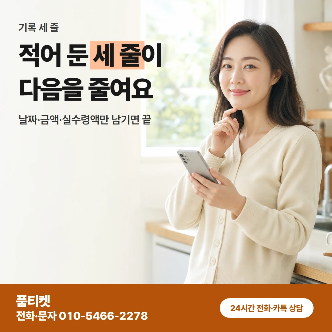 sk이용료현금화 기록